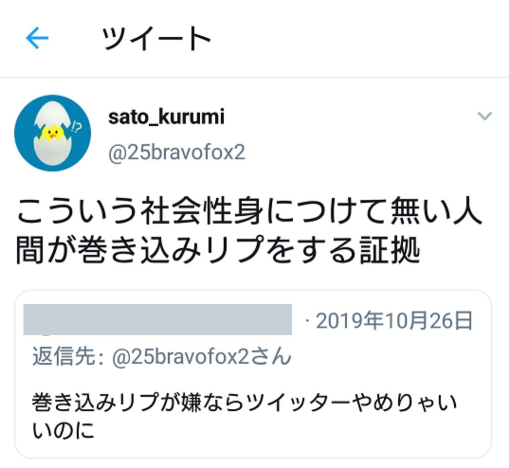 巻き込みリプやめて マンは今すぐツイッターやめてくれないかな こけしノート